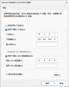設置靜態IP